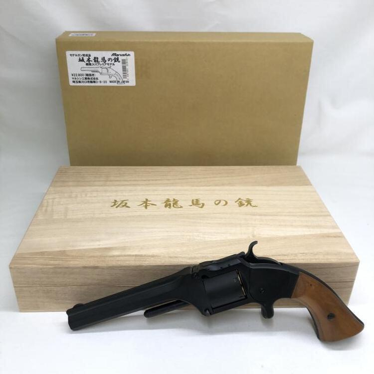 即決 マルシン【坂本龍馬の銃 HW ウッドグリップ付 KIT 即決 マルシン【坂本龍馬の銃 HW ウッドグリップ付 KIT