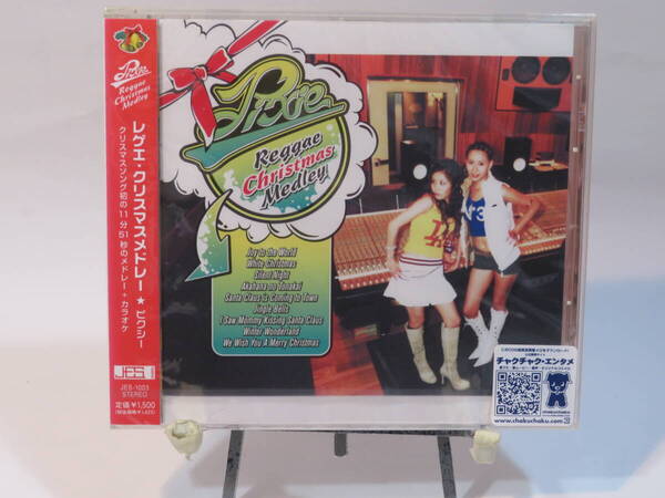 ★送無/匿名/新品未開封★ CD レゲエクリスマスメドレー / Pixie ピクシー ( レゲエ ヒップホップ jES1003