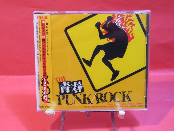 送無/匿名/未開封★ CD THE 青春PUNK/ROCK /VA ( Mouse Molding ELLEGARDEN mustang!! ピンクリボン軍 HIGHWAY61 マスラヲコミッショナー