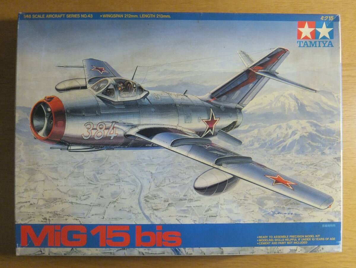 Yahoo!オークション -「mig-15bis」(プラモデル) の落札相場