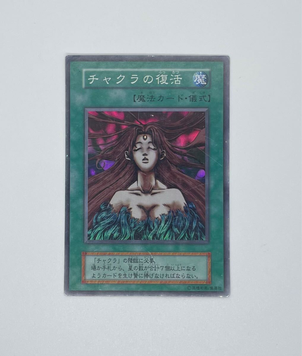 PSA10】遊戯王 チャクラの復活 ダークセレモニーエディション