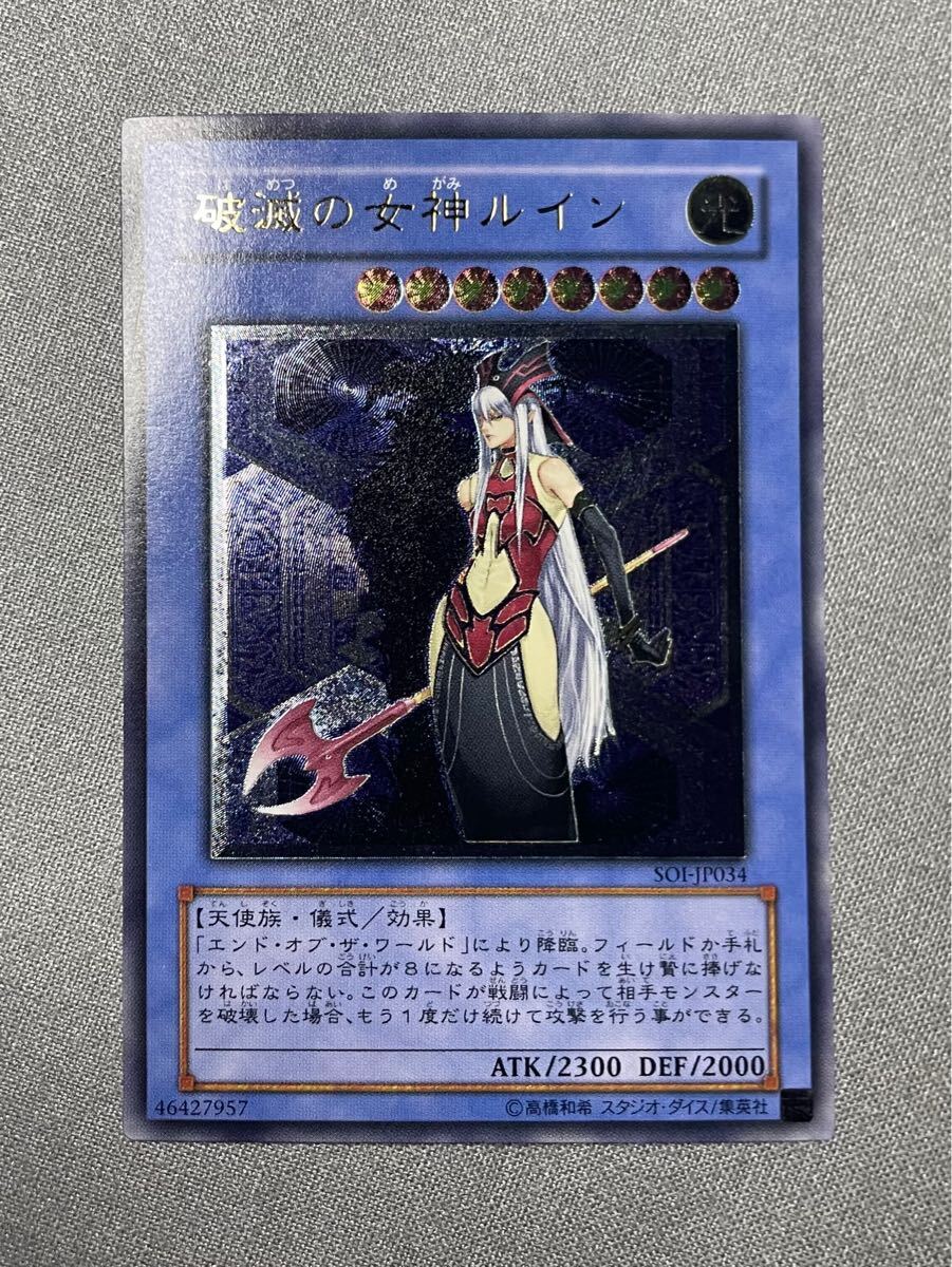 【限定販売】 Yahoo!オークション -「破滅の女神ルイン」の落札相場・落札価格 遊戯王OCG デュエルモンスターズ