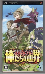 PSP◆注文しようぜ!俺たちの世界