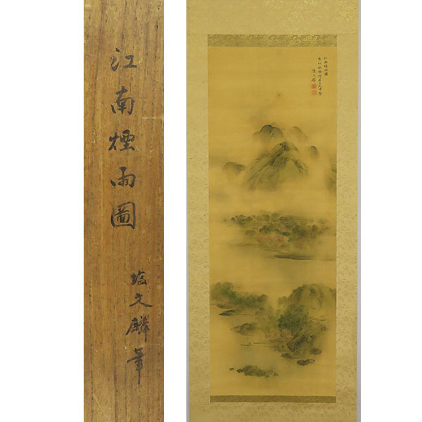 2025年最新】Yahoo!オークション -塩川(絵画)の中古品・新品・未