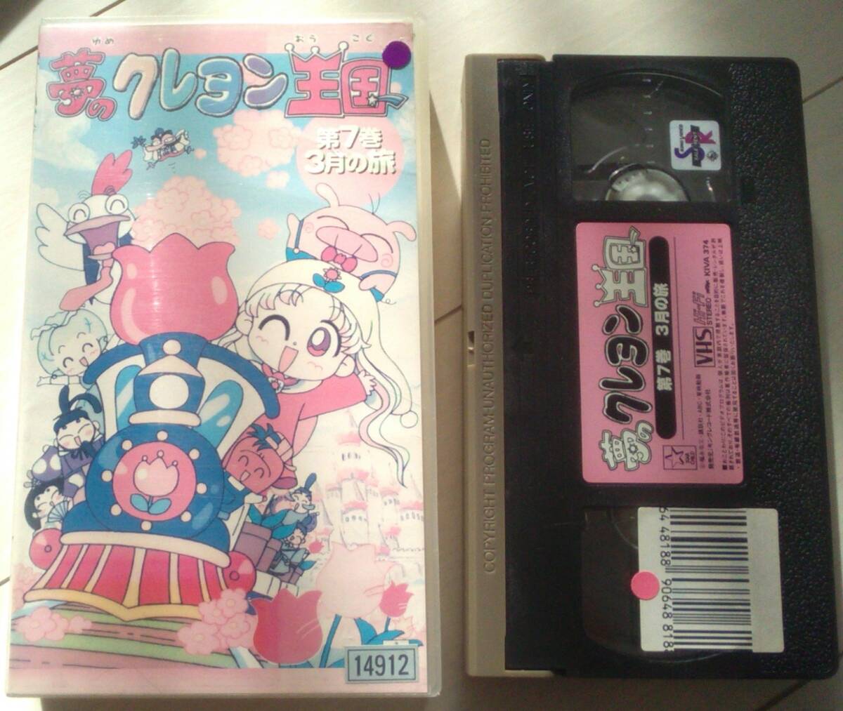 Amazon.co.jp: 夢のクレヨン王国 VHS ケース : 文房具・オフィス用品