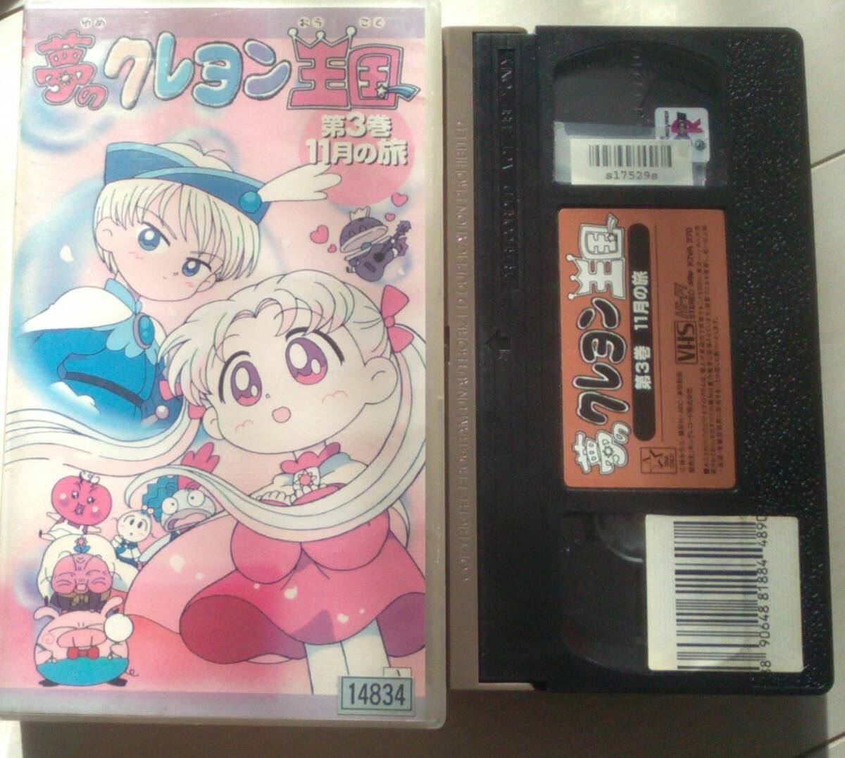 2025年最新】Yahoo!オークション -夢のクレヨン王国vhsの中古品