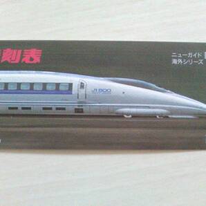 【匿名発送・追跡番号あり】 当時物 しおりのみ 弘済出版社 JR時刻表 のぞみ