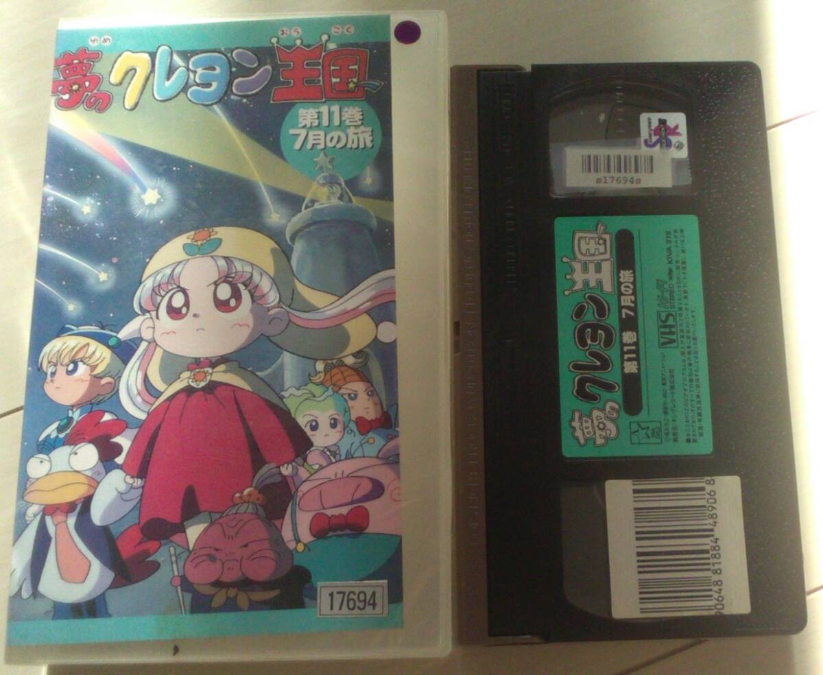 2025年最新】Yahoo!オークション -夢のクレヨン王国vhsの中古品 2025年最新】Yahoo!オークション -夢のクレヨン王国vhsの中古品