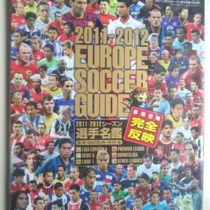 【匿名発送・追跡番号あり】 2011 2012 ヨーロッパ サッカー 選手名鑑 ワールドサッカーキング