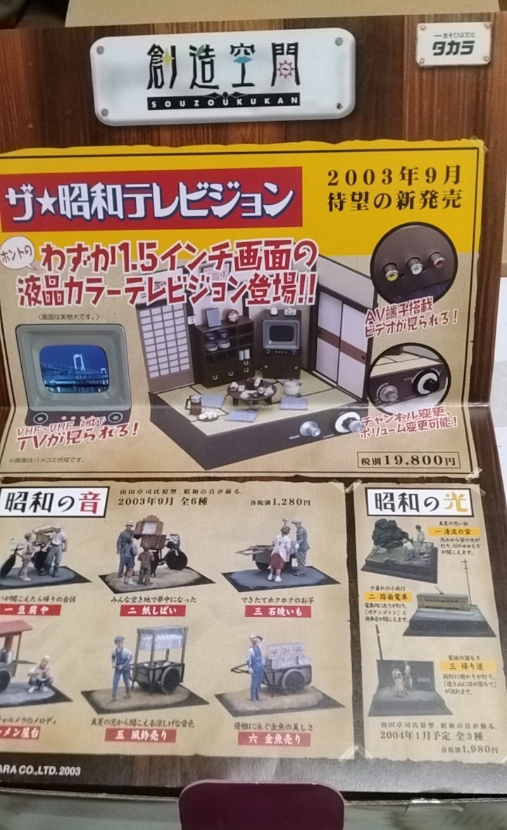Yahoo!オークション -「タカラ 昭和テレビジョン」の落札相場 Yahoo!オークション -「タカラ 昭和テレビジョン」の落札相場