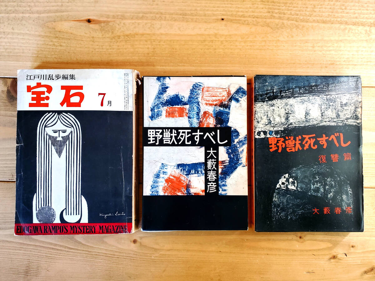 2025年最新】Yahoo!オークション -汚れた英雄(本、雑誌)の中古品