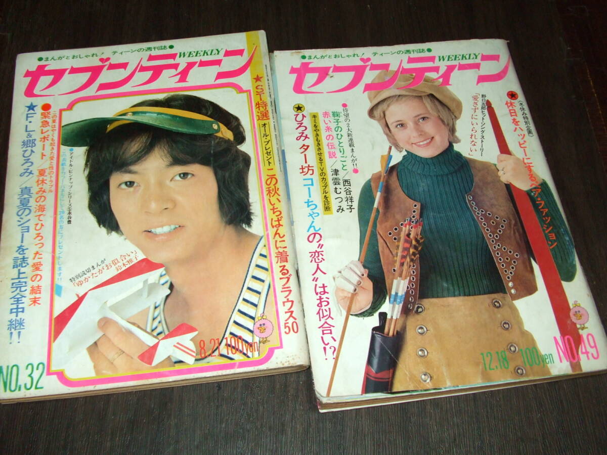 憧れの Yahoo!オークション -「セブンティーン 冊」(本、雑誌) の落札 その他