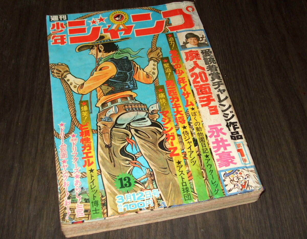 Yahoo!オークション -「マジンガーz」(少年ジャンプ) (少年 Yahoo!オークション -「マジンガーz」(少年ジャンプ) (少年