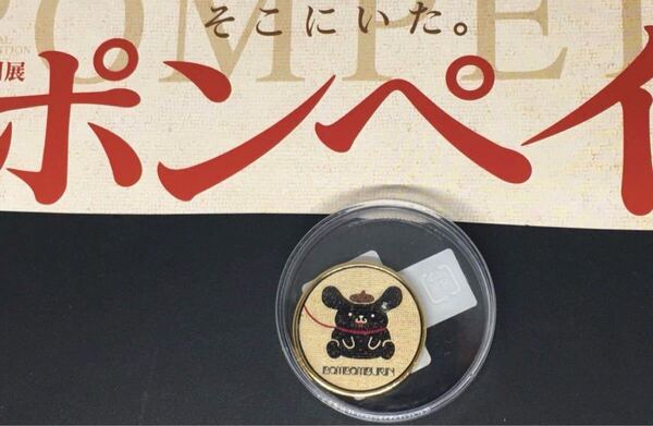 送料込み ポンペイ展 ポムポムプリン 記念メダル 未開封 即決 茶平工業 サンリオコラボ 特別展 廃盤 廃番 コイン