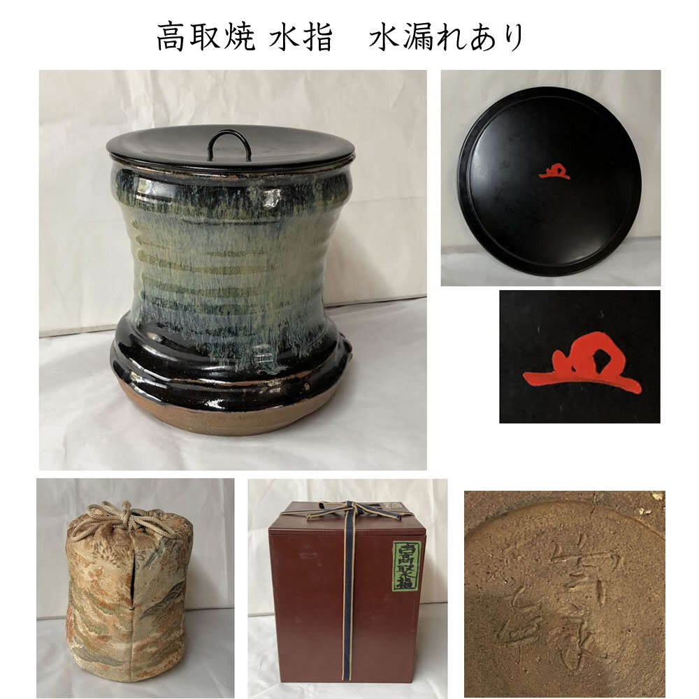 Yahoo!オークション -「水指 高取焼」(陶芸) (工芸品)の落札相場 Yahoo!オークション -「水指 高取焼」(陶芸) (工芸品)の落札相場