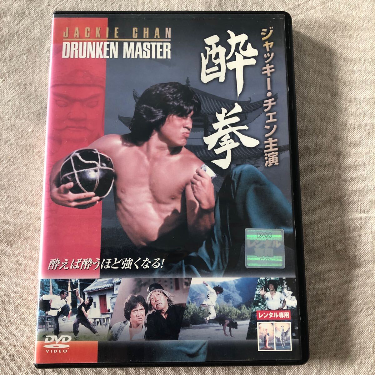 Yahoo!オークション -「酔拳」(DVD) の落札相場・落札価格