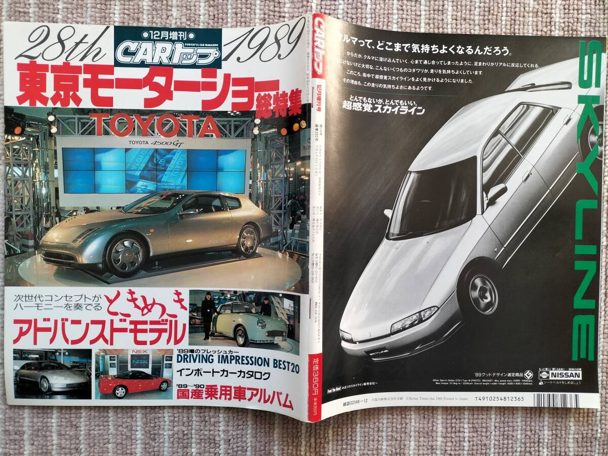 Tokyo Motor Show book (東京モーターショー書籍) | csp311
