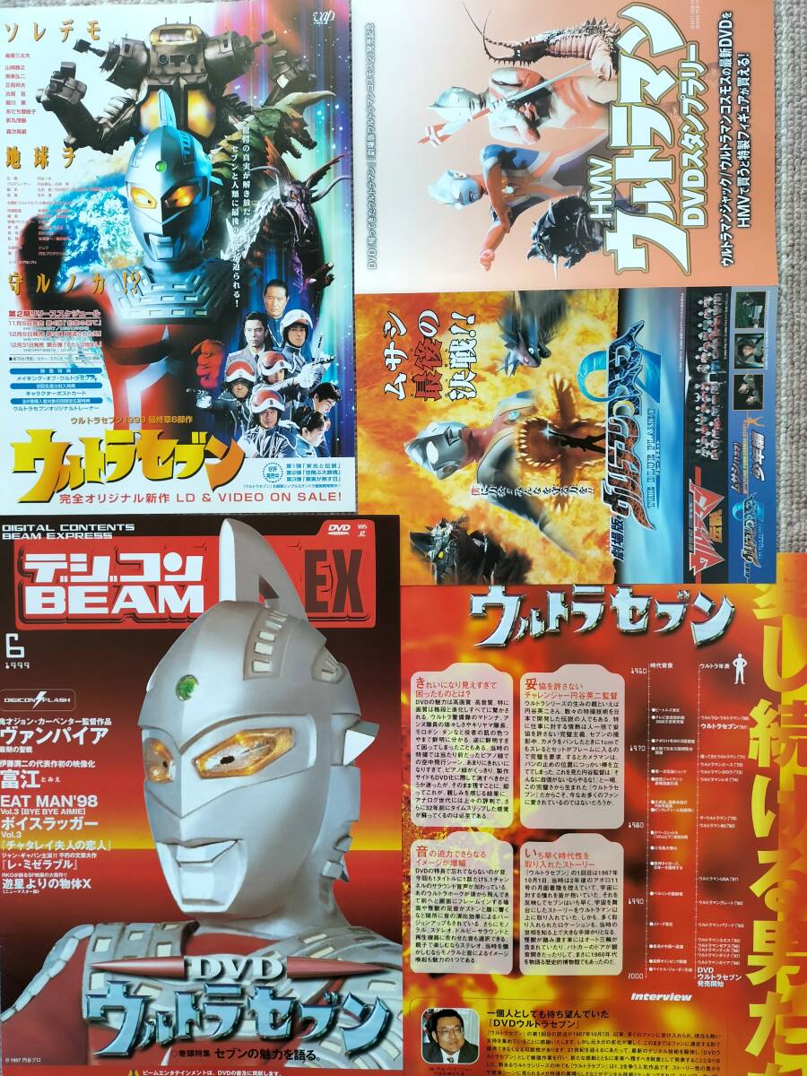 2025年最新】Yahoo!オークション -ウルトラセブン(印刷物)の中古 2025年最新】Yahoo!オークション -ウルトラセブン(印刷物)の中古