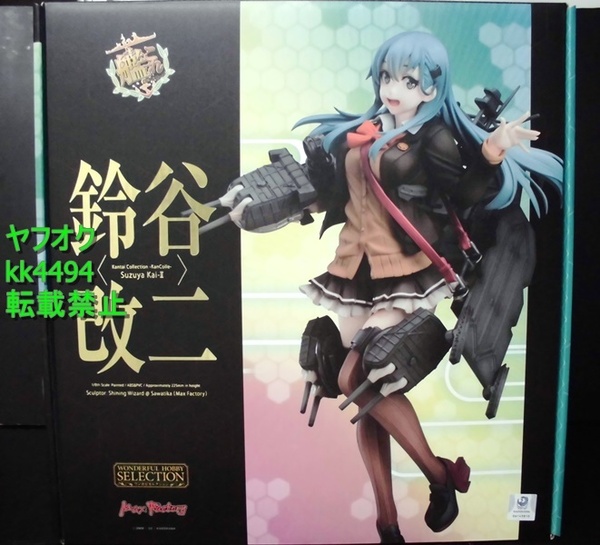 ワンホビセレクション 1/8 鈴谷改二 艦隊これくしょん マックスファクトリー