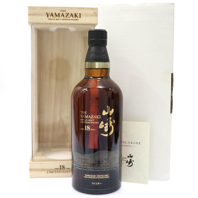 Yahoo!オークション -「山崎18年リミテッドエディション」の落札 Yahoo!オークション -「山崎18年リミテッドエディション」の落札