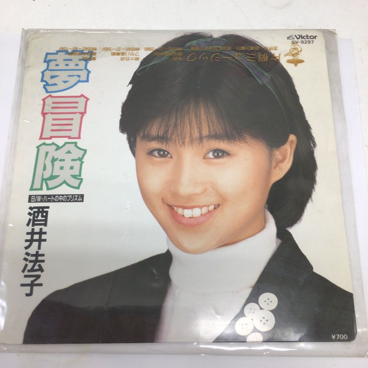 Yahoo!オークション -「夢冒険 酒井法子」の落札相場・落札価格