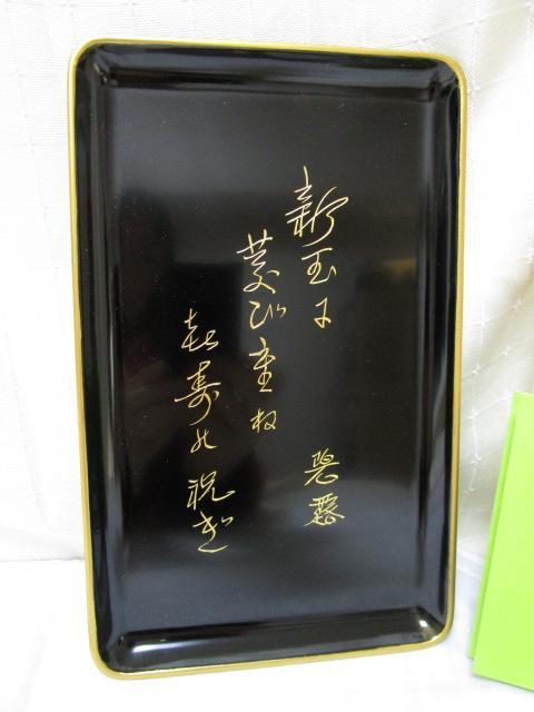未使用】輪島塗 梨地 切手盆