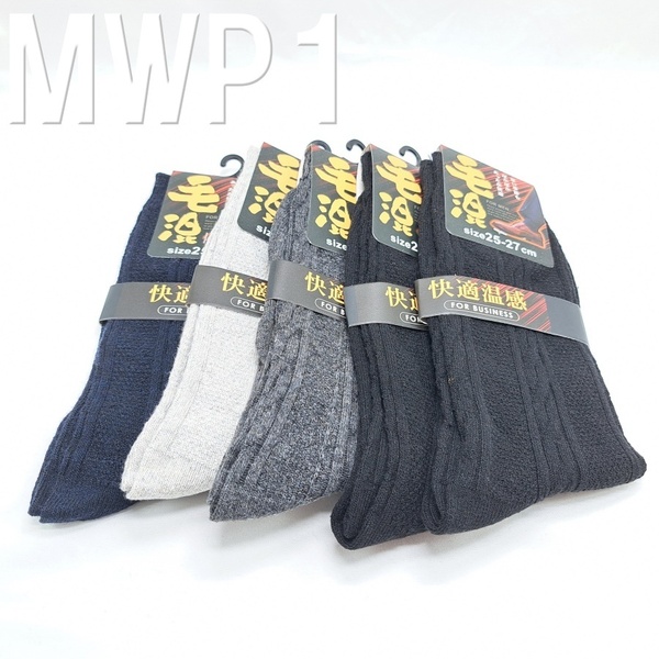 メンズ 毛混 無地 ケーブル柄 ソックス 5足 MWP1 25-27センチ ビジネス