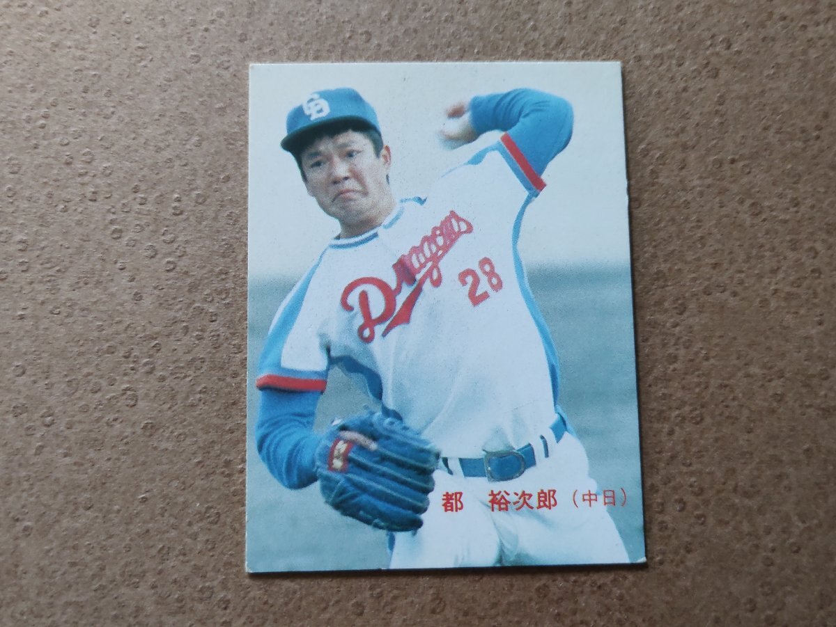 限定版】カルビー、プロ野球カード、1984年421、中日、都裕次郎