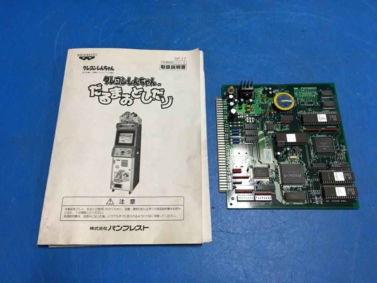 Yahoo!オークション -「バンプレスト」(ゲーム基板) (アーケード Yahoo!オークション -「バンプレスト」(ゲーム基板) (アーケード