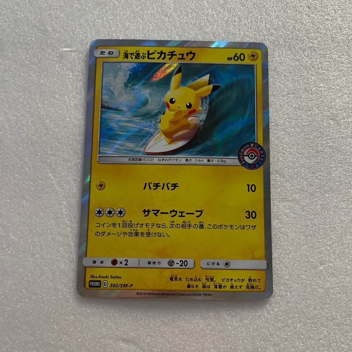 海で遊ぶピカチュウの値段と価格推移は?|7件の売買データから 海で遊ぶピカチュウの値段と価格推移は?|7件の売買データから