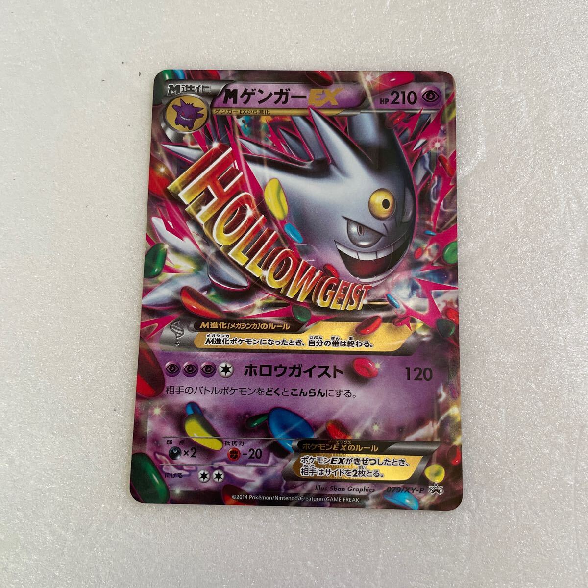 Yahoo!オークション -「ポケモンカード プロモ ゲンガーex」の Yahoo!オークション -「ポケモンカード プロモ ゲンガーex」の