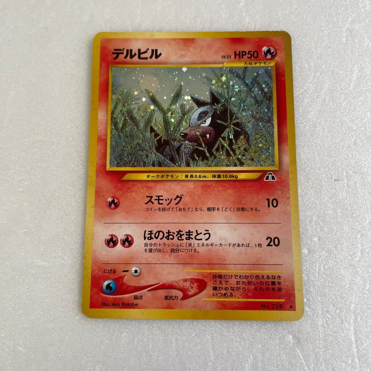 【美品】旧裏 レアカード 4枚 デルビル ゴースト ピチューなど ポケモンカード Yahoo!オークション -「デルビル ポケモンカード」の落札相場
