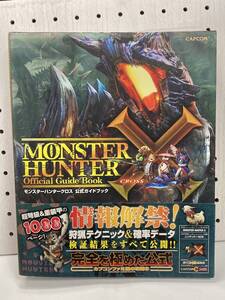 3DS モンスターハンタークロス 公式ガイドブック 初版 帯付 攻略本