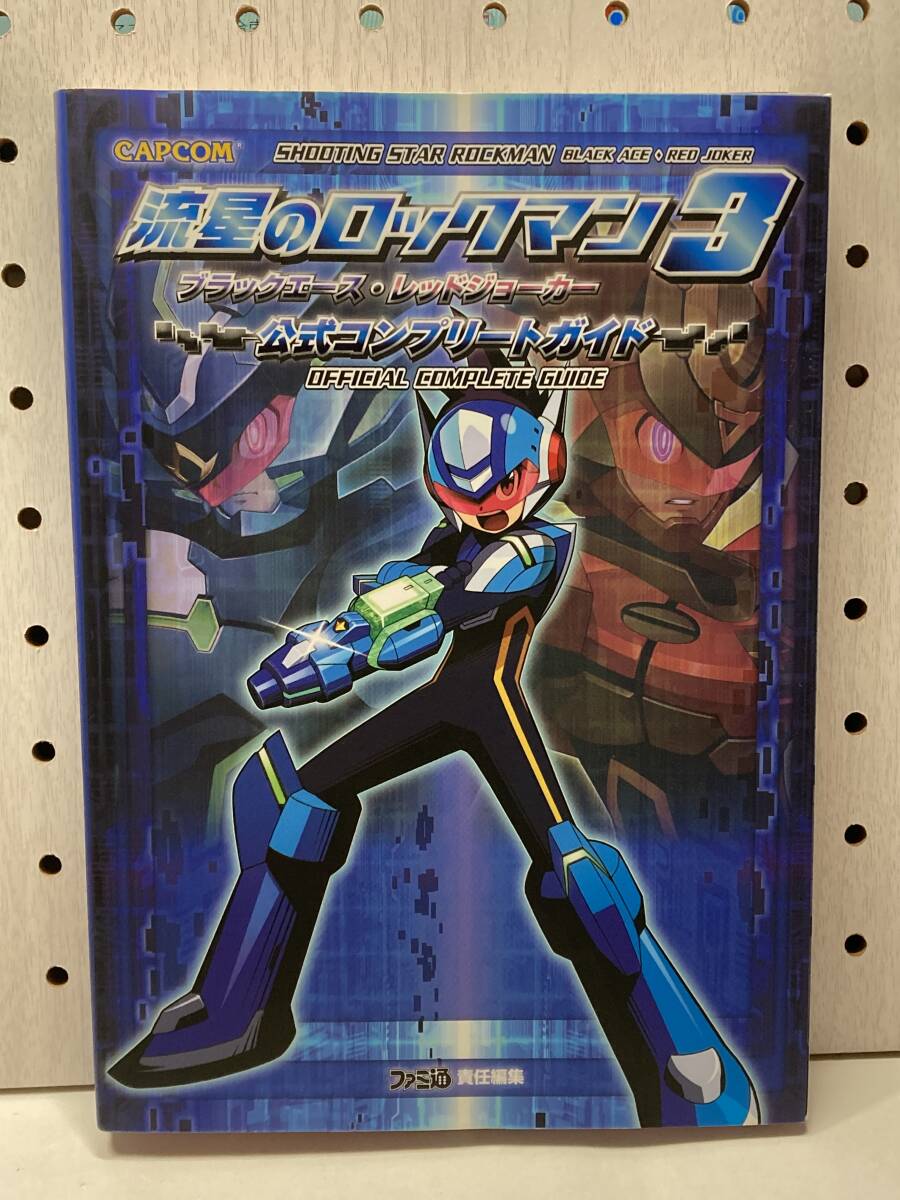 Yahoo!オークション -「流星のロックマン3」(本、雑誌) の落札 Yahoo!オークション -「流星のロックマン3」(本、雑誌) の落札
