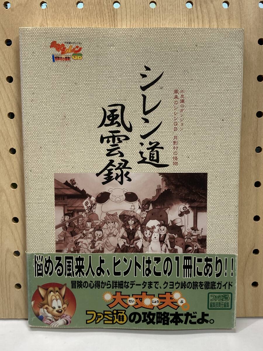 Fushigi no Dungeon: Fuurai no Shiren GB Tsukikage Mura no