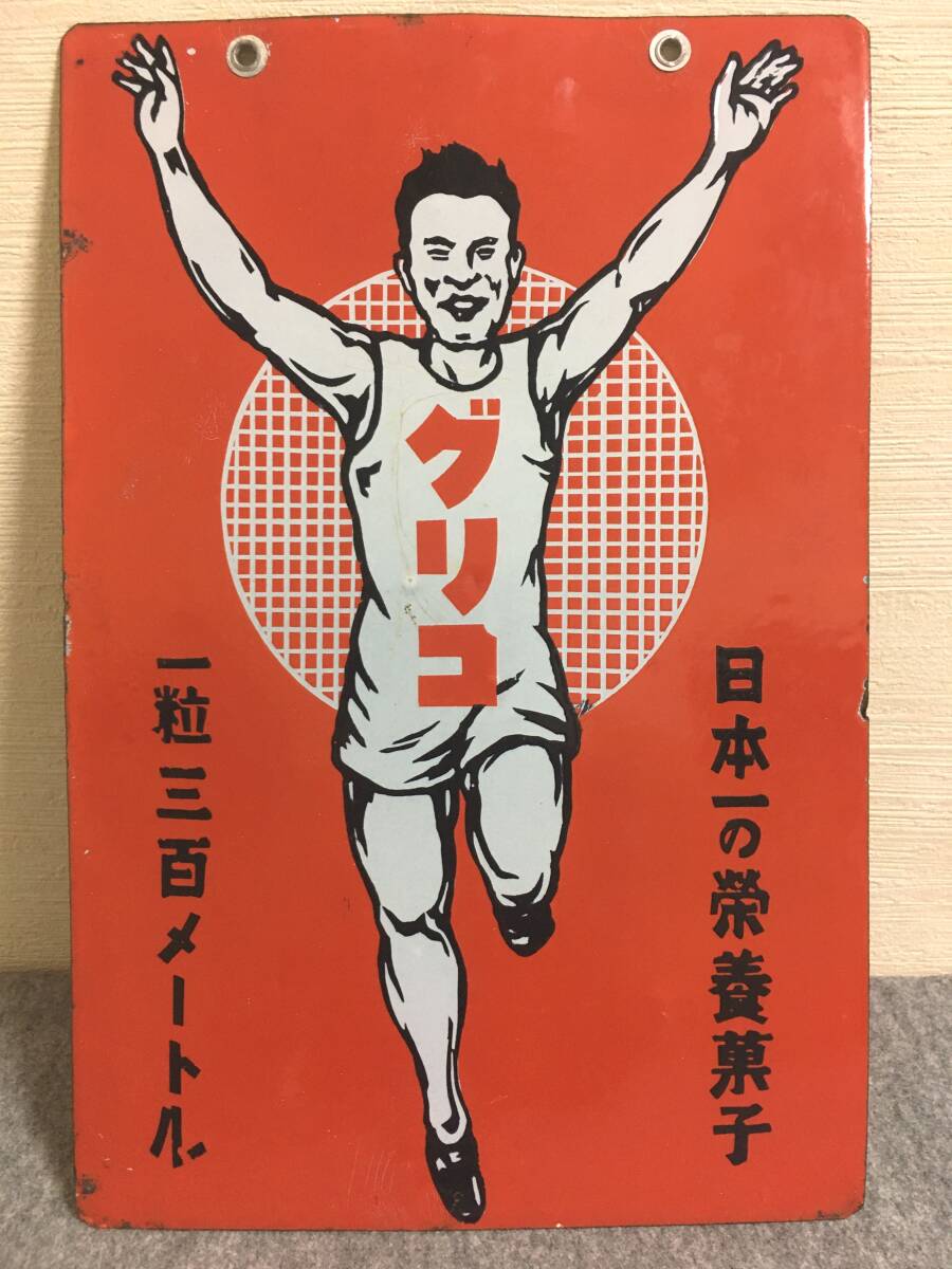 2025年最新】Yahoo!オークション -グリコ看板の中古品・新品・未 2025年最新】Yahoo!オークション -グリコ看板の中古品・新品・未