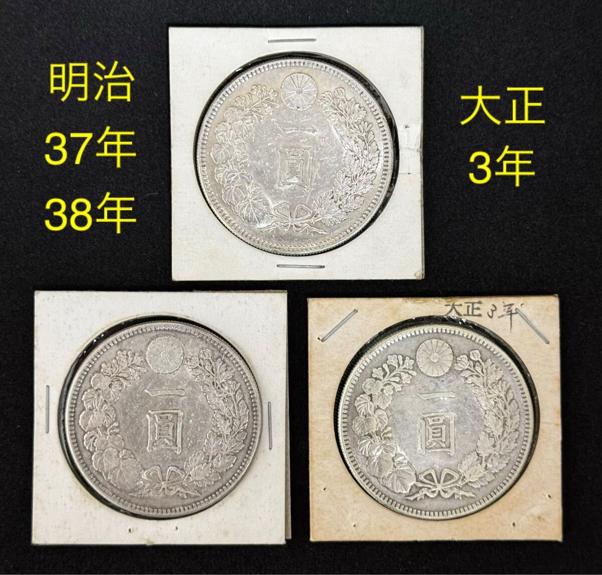 楽天市場】【銀貨】 旧1円銀貨 明治3年 （完全未使用）【 送料