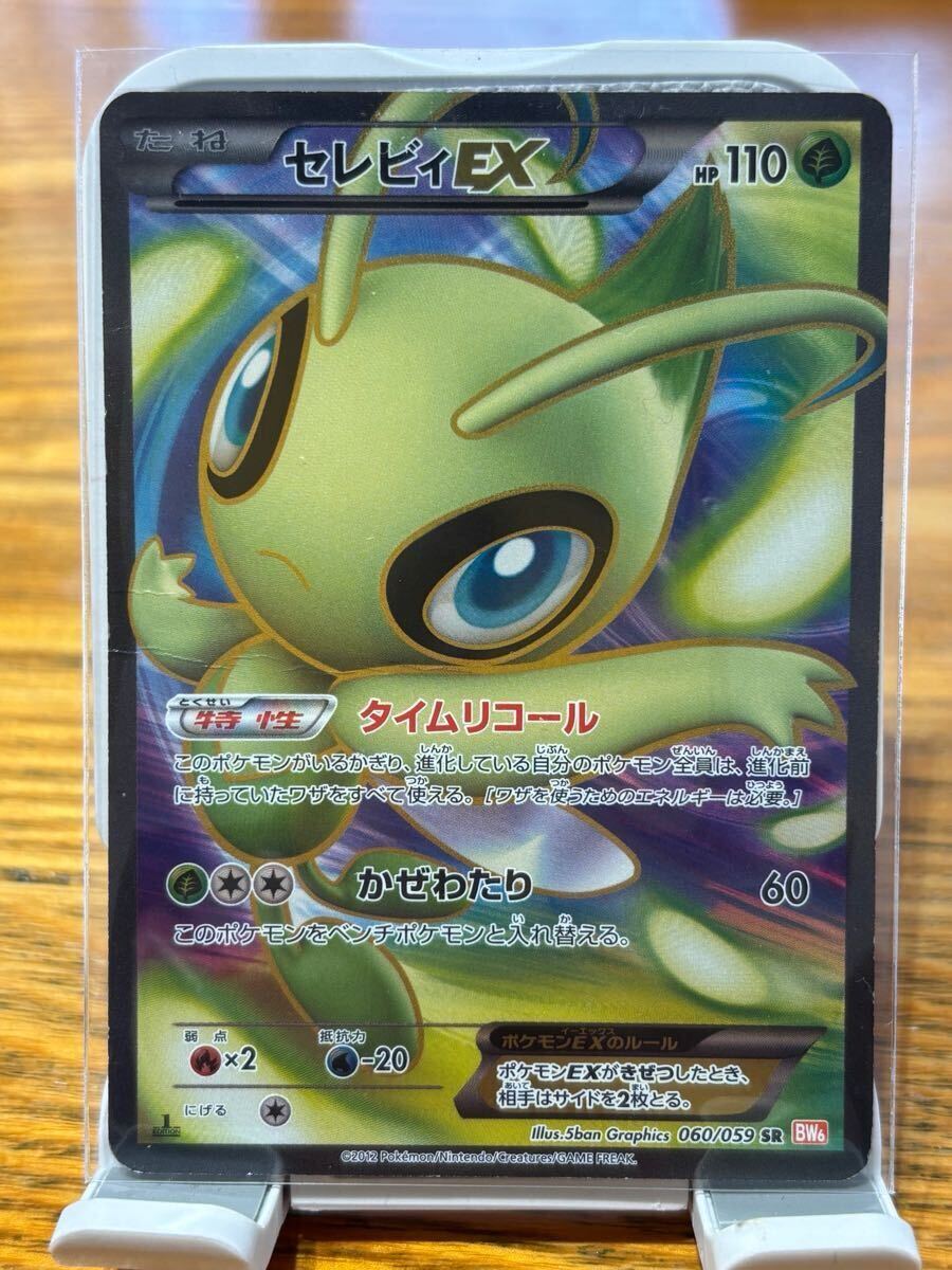 Yahoo!オークション -「ポケモンカード セレビィex」の落札相場 Yahoo!オークション -「ポケモンカード セレビィex」の落札相場