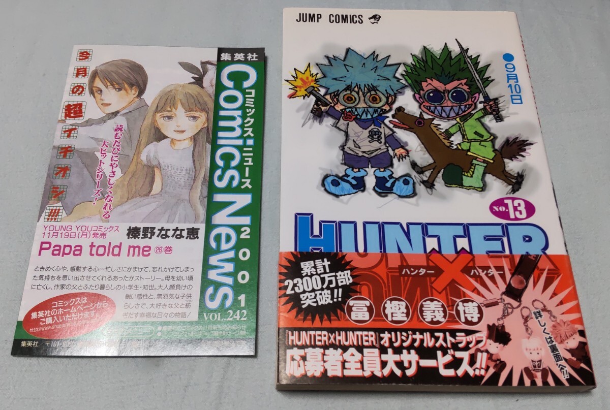 Yahoo!オークション -「hunter hunter 初版」(漫画、コミック Yahoo!オークション -「hunter hunter 初版」(漫画、コミック