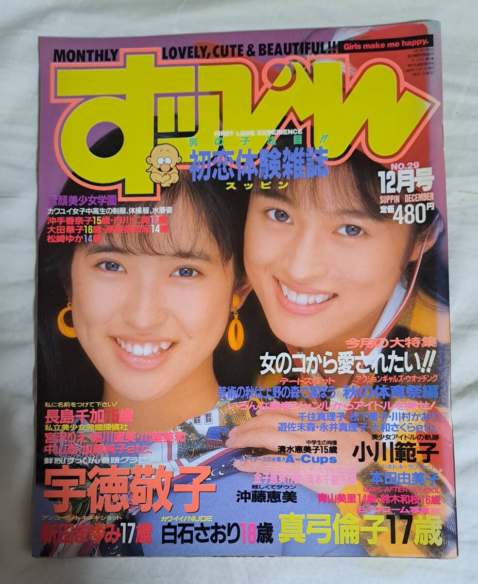 Yahoo!オークション -「すっぴん1988」(本、雑誌) の落札相場・落札価格 Yahoo!オークション -「すっぴん1988」(本、雑誌) の落札相場・落札価格