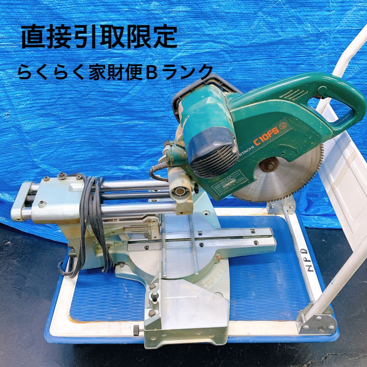 Yahoo!オークション -「日立 c10fs」(工具、DIY用品) の落札相場