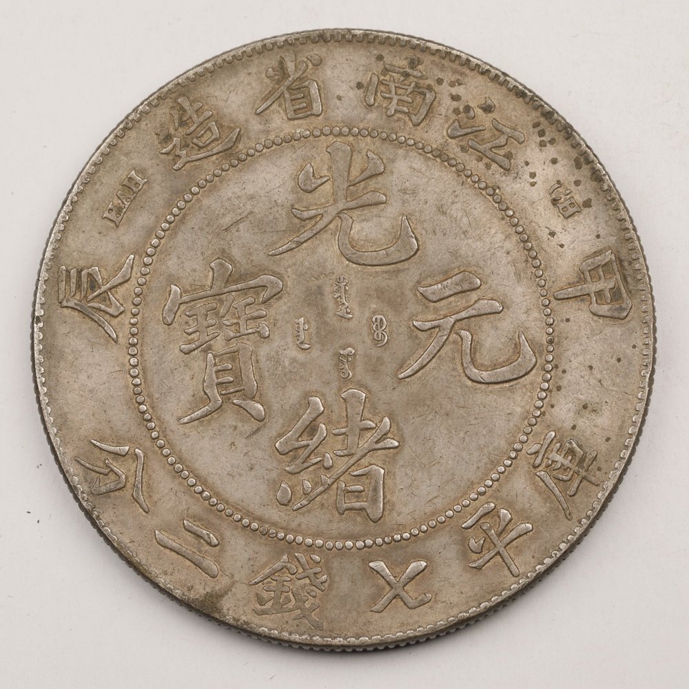 2025年最新】Yahoo!オークション -中国 銀貨の中古品・新品・未 2025年最新】Yahoo!オークション -中国 銀貨の中古品・新品・未