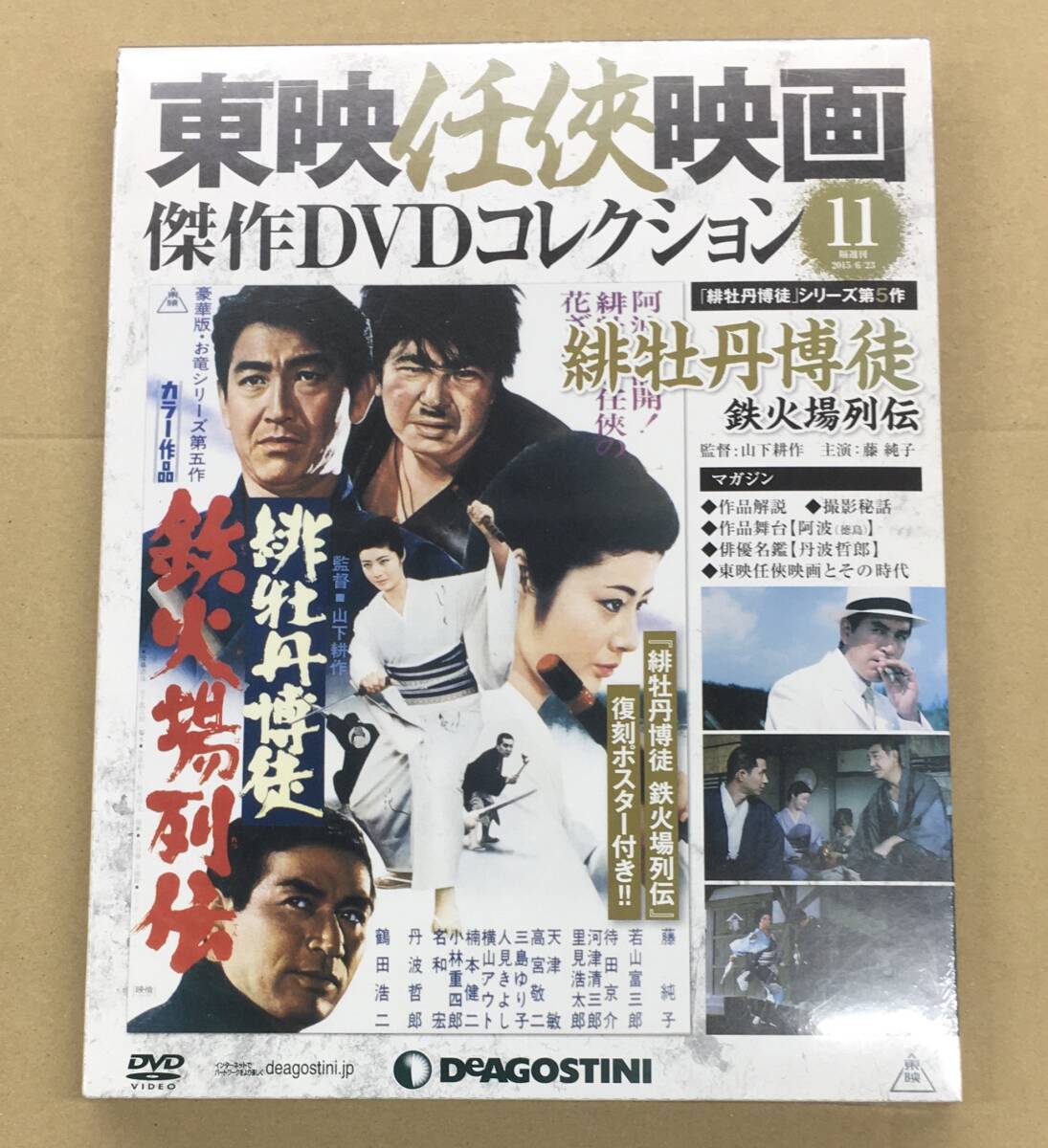 2025年最新】Yahoo!オークション -東映任侠映画dvdコレクション