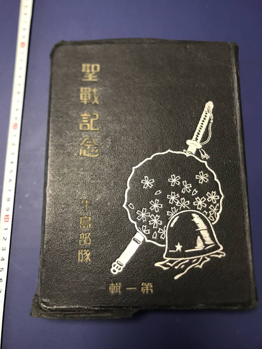 支那事変記念写真帖の値段と価格推移は?|5件の売買データから 支那事変記念写真帖の値段と価格推移は?|5件の売買データから