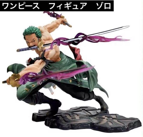 新品 ONEPIECE ワンピース ロロノア・ゾロ 三千世界 刀 フィギュア 箱無し 海外製品