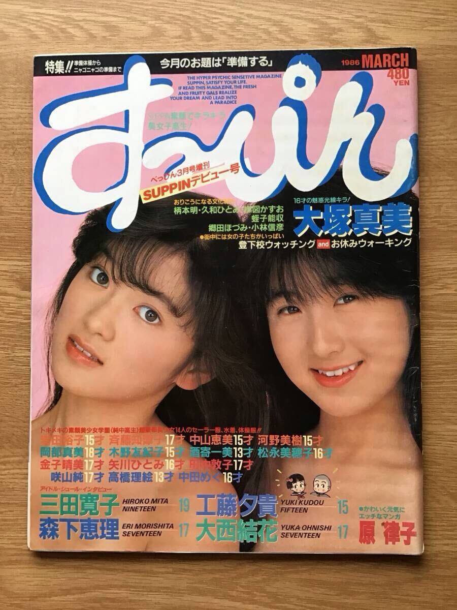 Yahoo!オークション -「すっぴん 1986」(雑誌) の落札相場・落札価格 Yahoo!オークション -「すっぴん 1986」(雑誌) の落札相場・落札価格