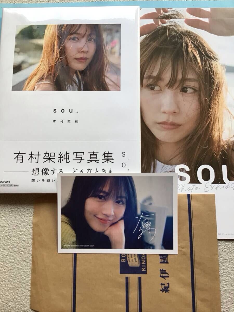 Yahoo!オークション -「有村架純 写真集 sou.」の落札相場・落札価格