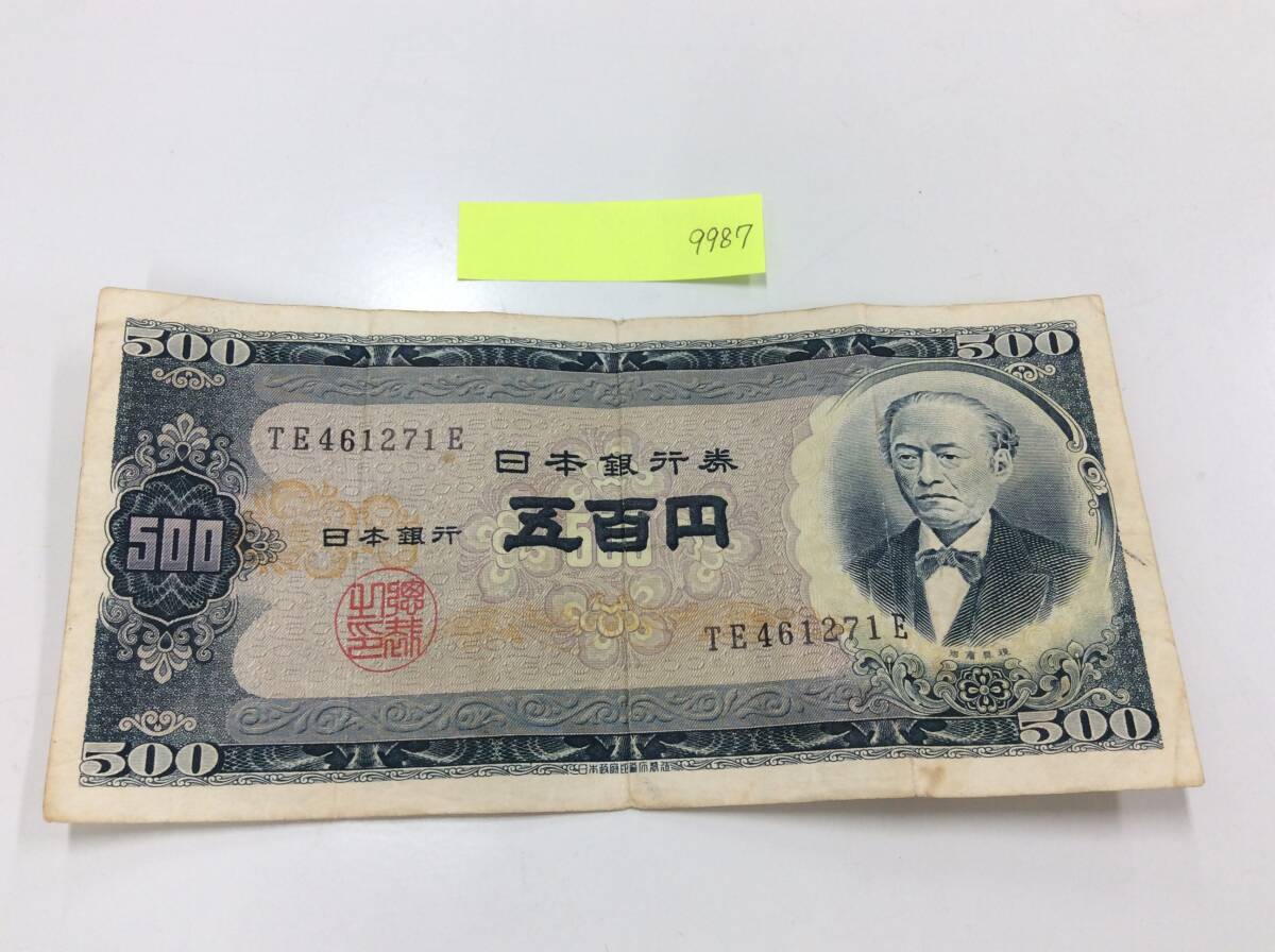 ピン札】 日本銀行券B号1枚C号1枚 500円札 岩倉具視 旧五百円