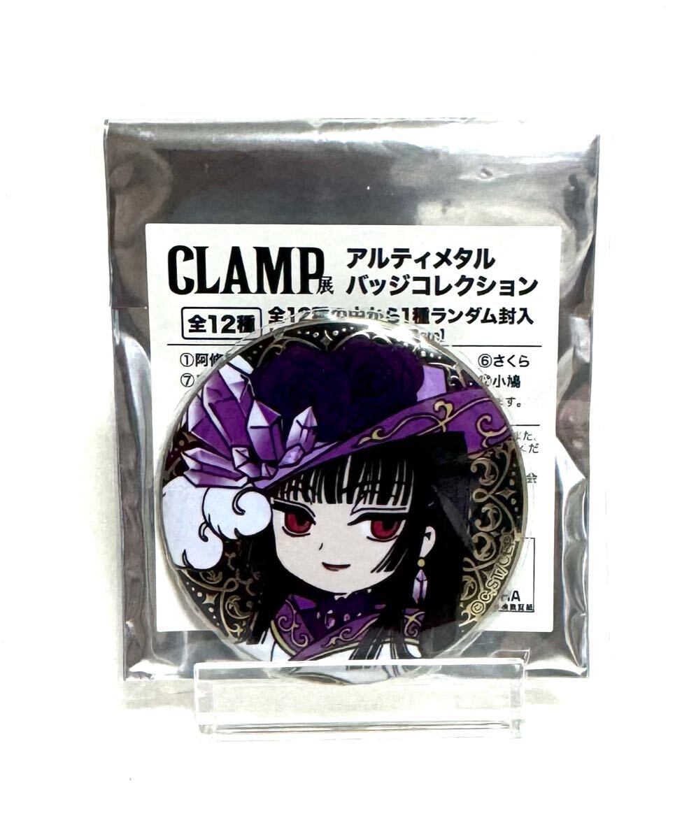 Amazon.co.jp: CLAMP展 アルティメタルバッジコレクション 1BOX