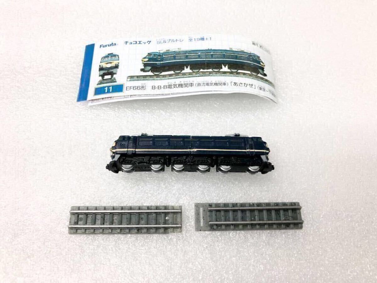 チョコエッグ SL&ブルトレ No.14 愛らしい EF65形 銀河 ミニ